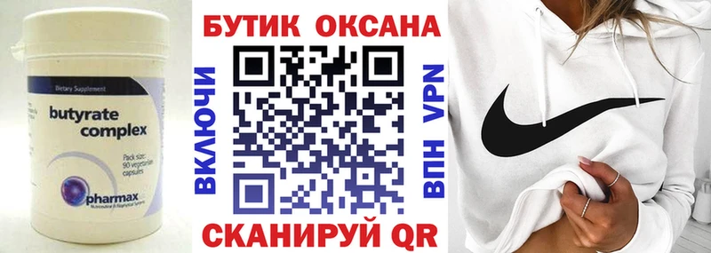 Купить где  Лиски  Бутират 1.4BDO 