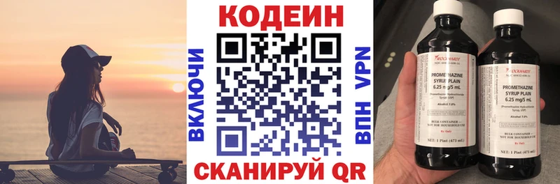Купить где  Лиски  Codein напиток Lean (лин) 